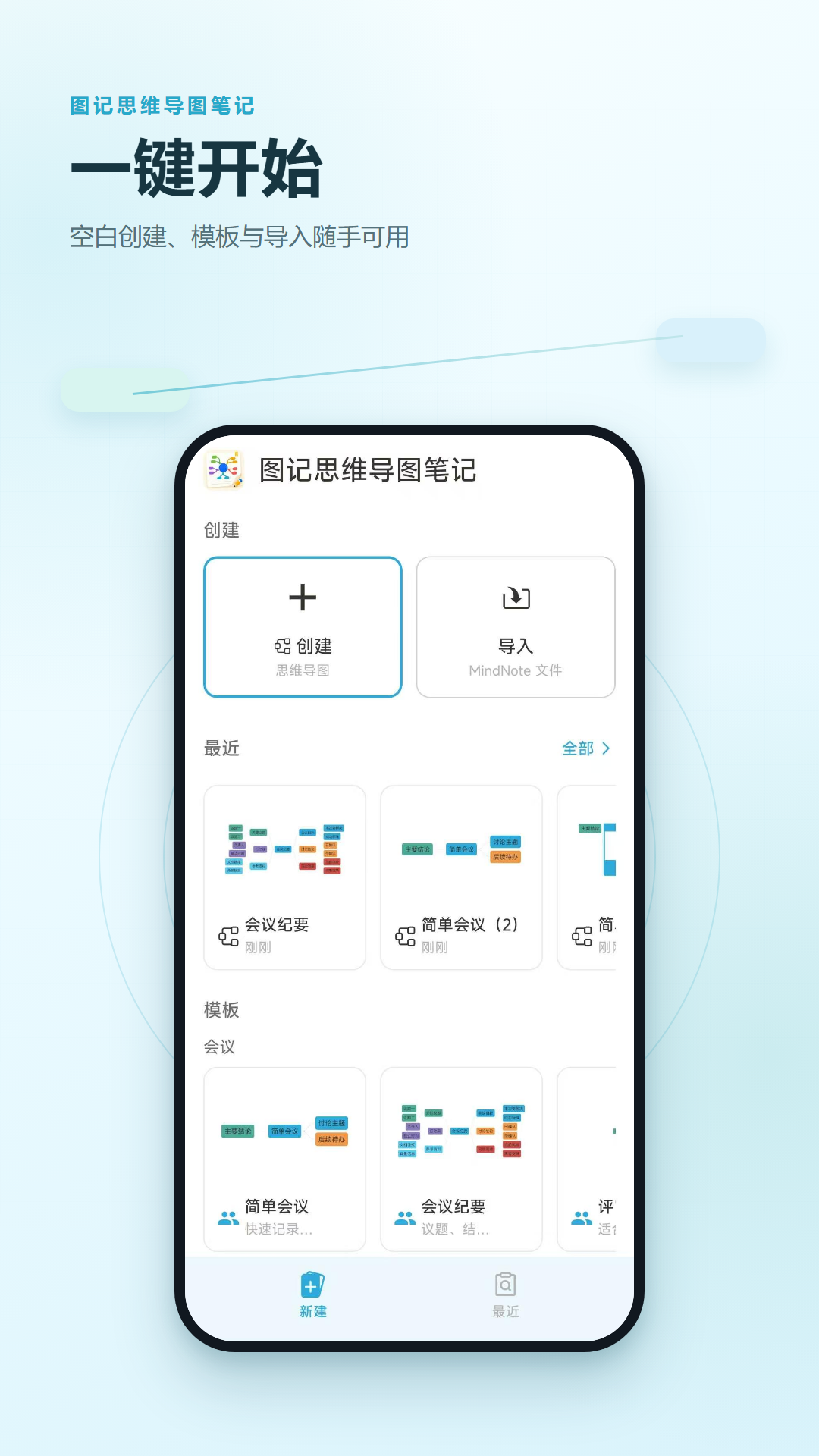 精彩截图-图记思维导图笔记2026官方新版