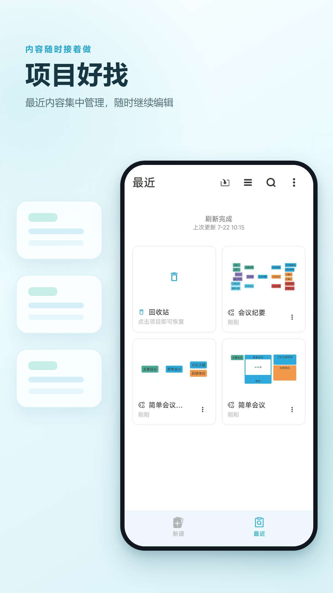 精彩截图-图记思维导图笔记2026官方新版