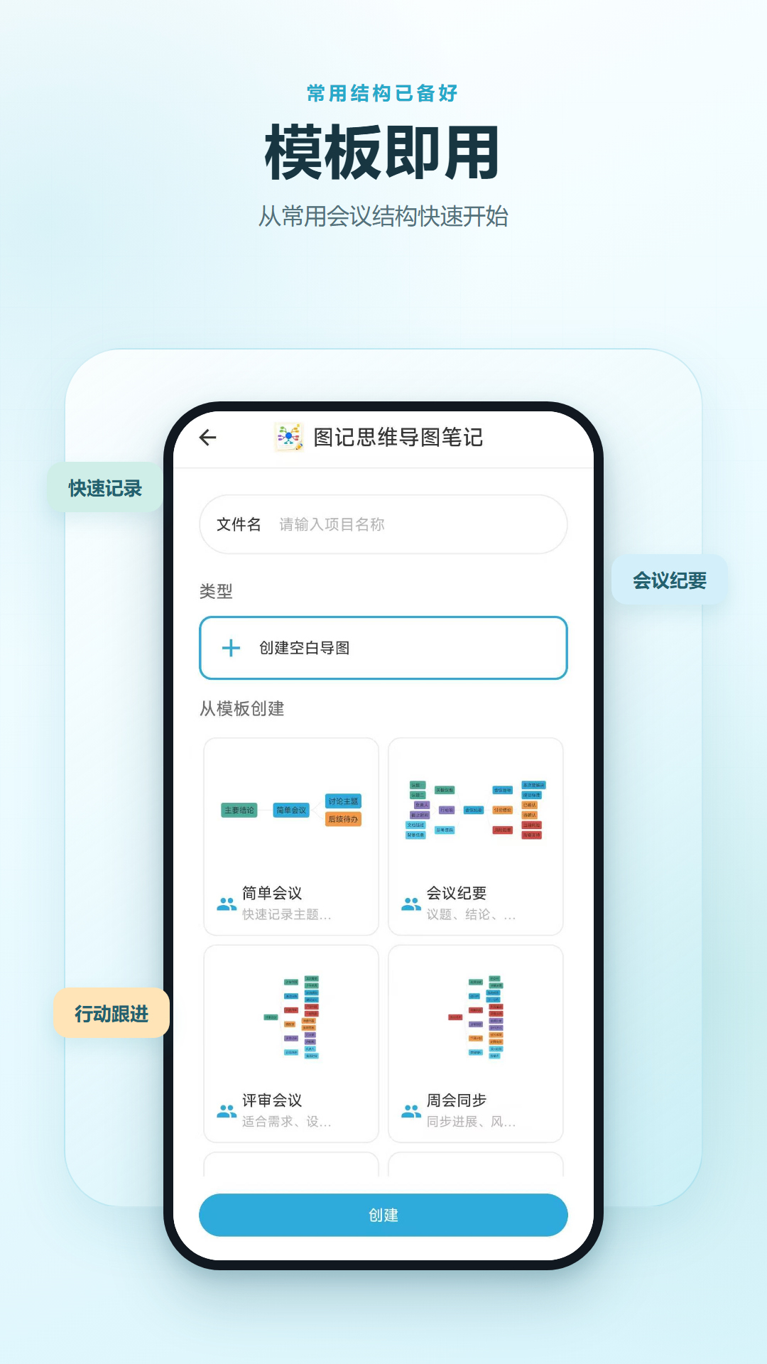 精彩截图-图记思维导图笔记2026官方新版