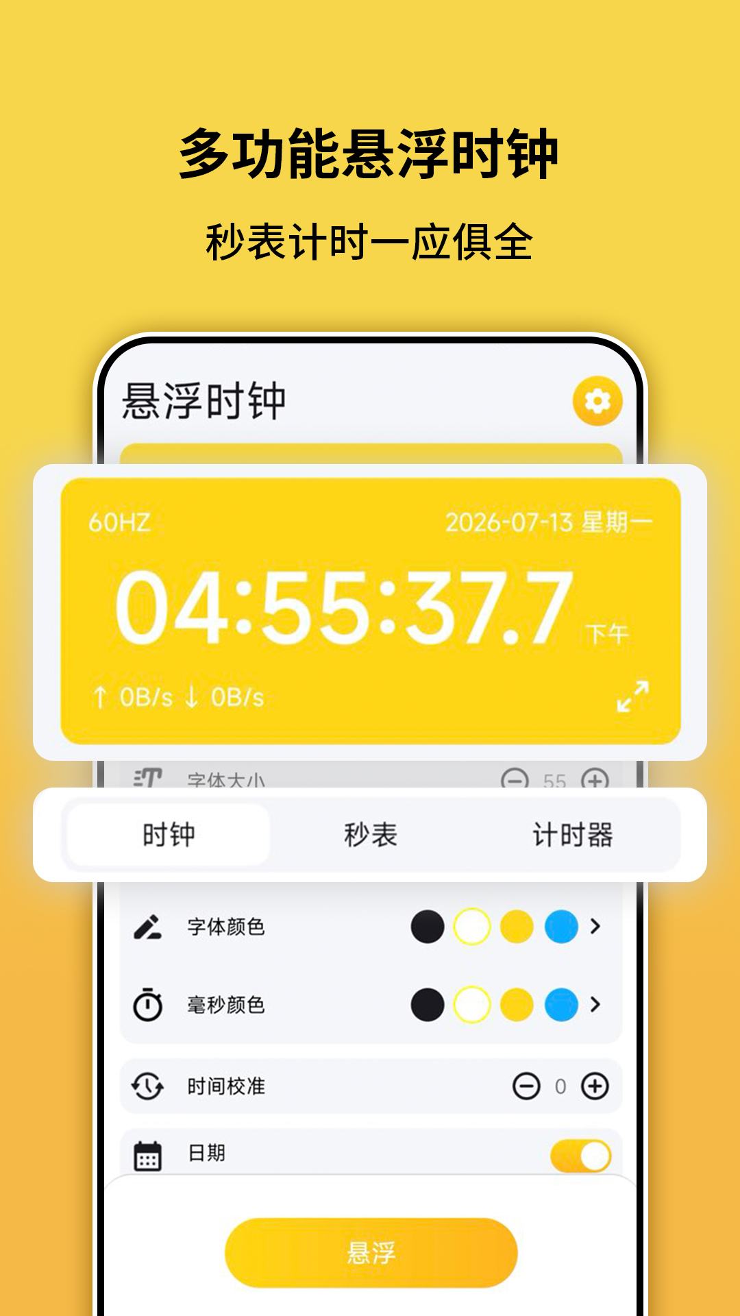 精彩截图-悬浮时钟计2026官方新版