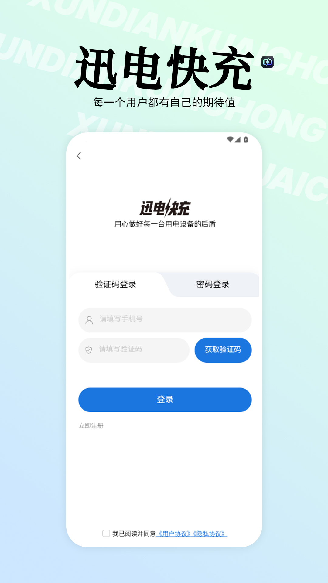 精彩截图-迅电快充2026官方新版
