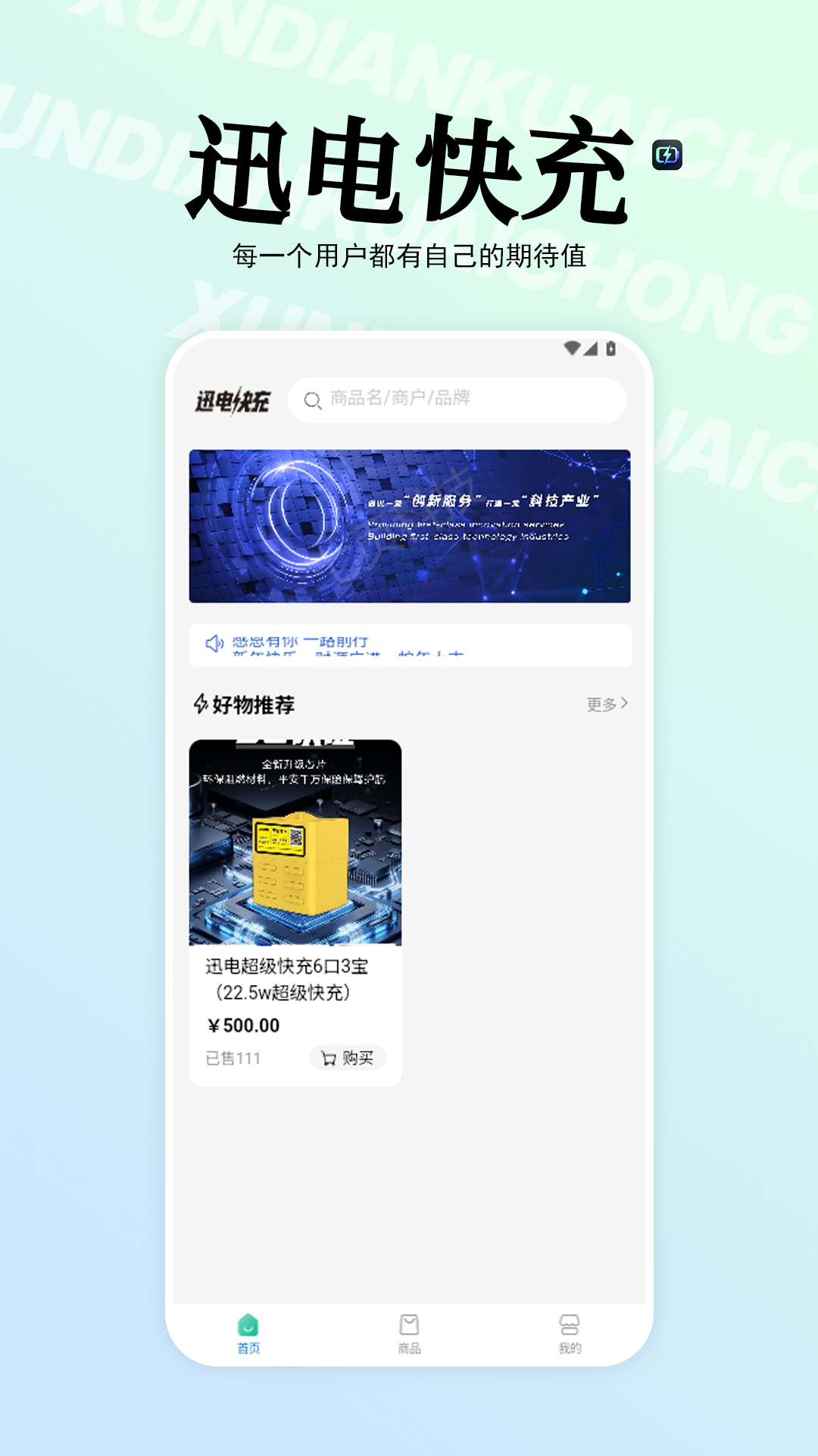 精彩截图-迅电快充2026官方新版