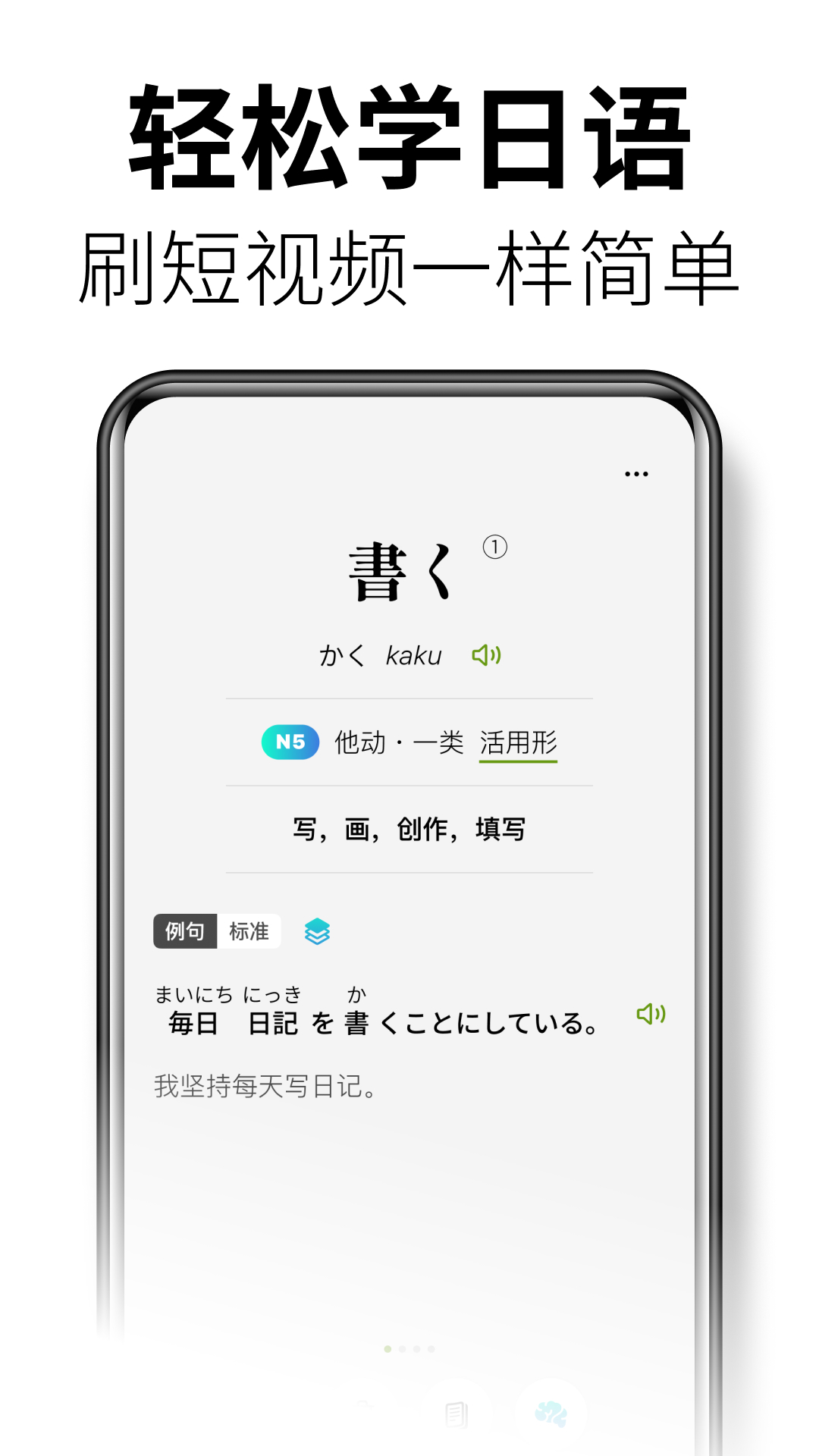 精彩截图-无痛日语2026官方新版