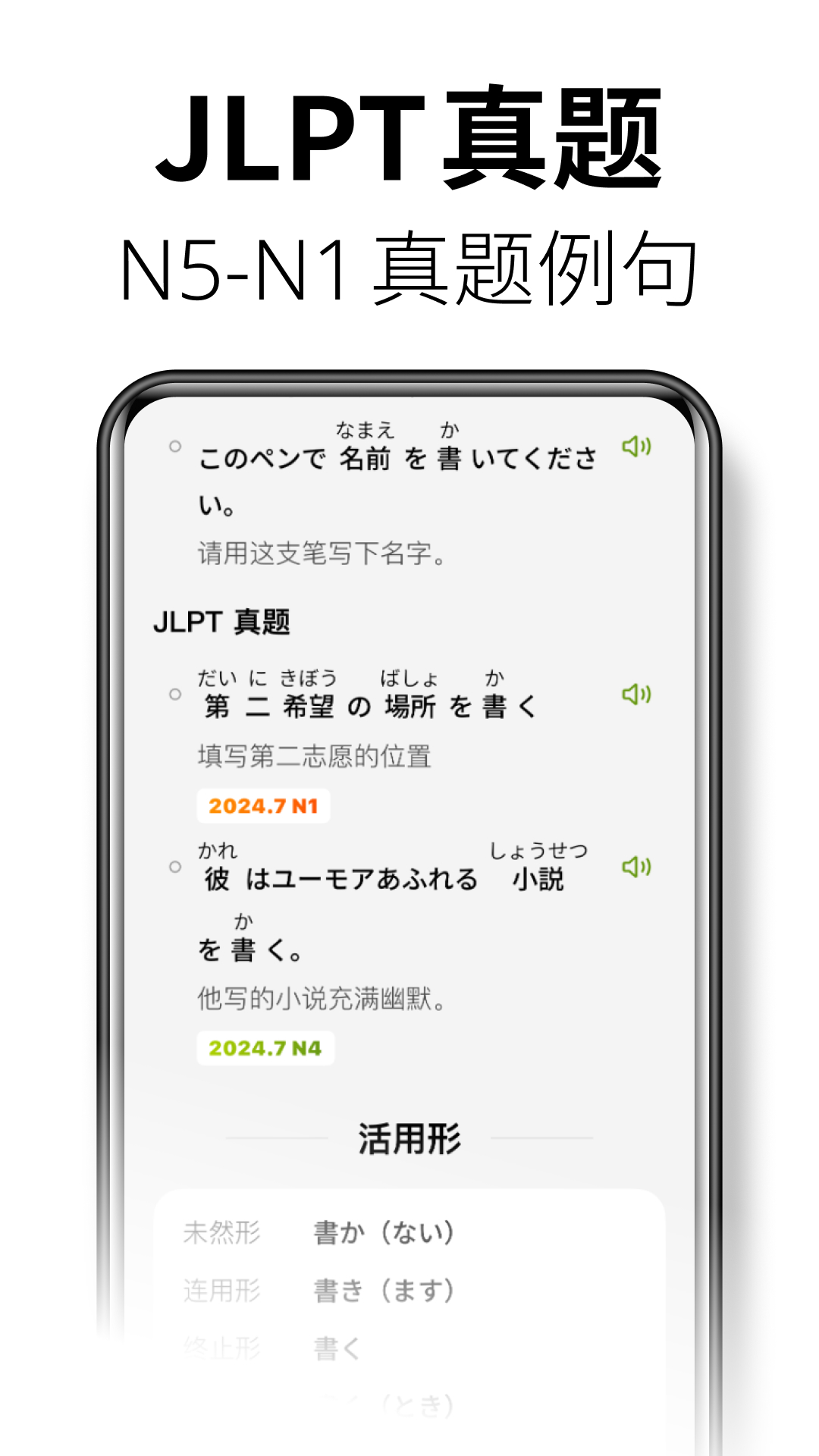 精彩截图-无痛日语2026官方新版