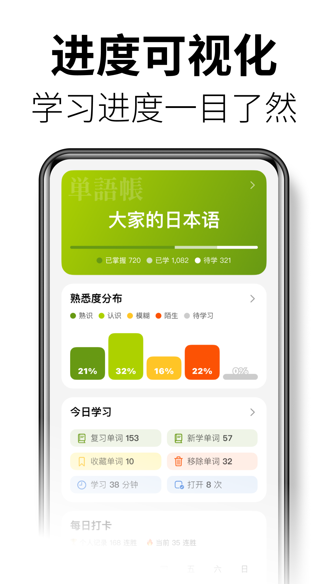 精彩截图-无痛日语2026官方新版