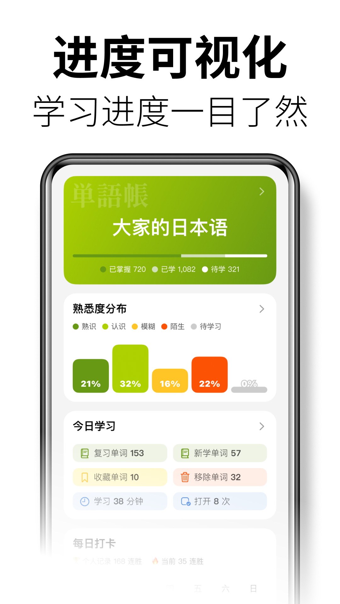 精彩截图-无痛日语2026官方新版
