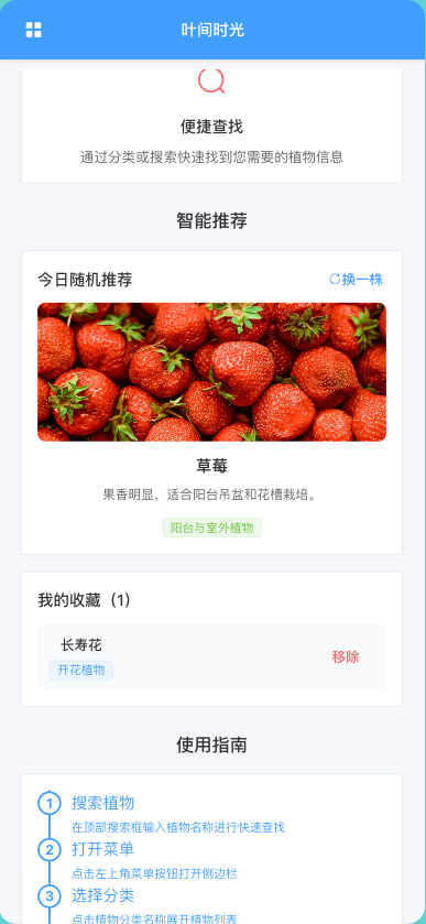 精彩截图-叶间时光2026官方新版
