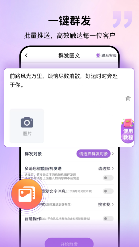 精彩截图-群发宝2026官方新版