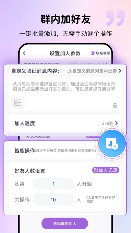 精彩截图-群发宝2026官方新版