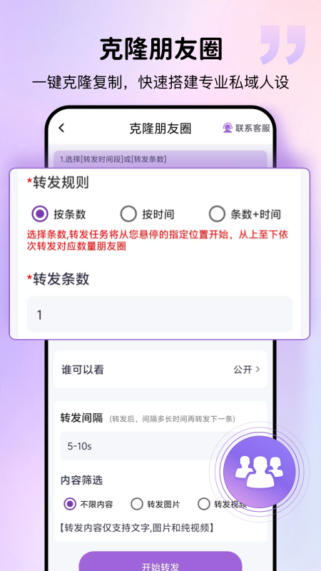 精彩截图-群发宝2026官方新版