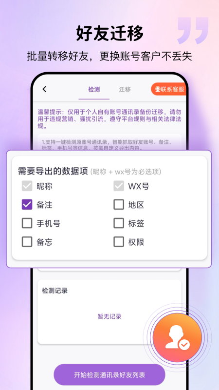 精彩截图-群发宝2026官方新版