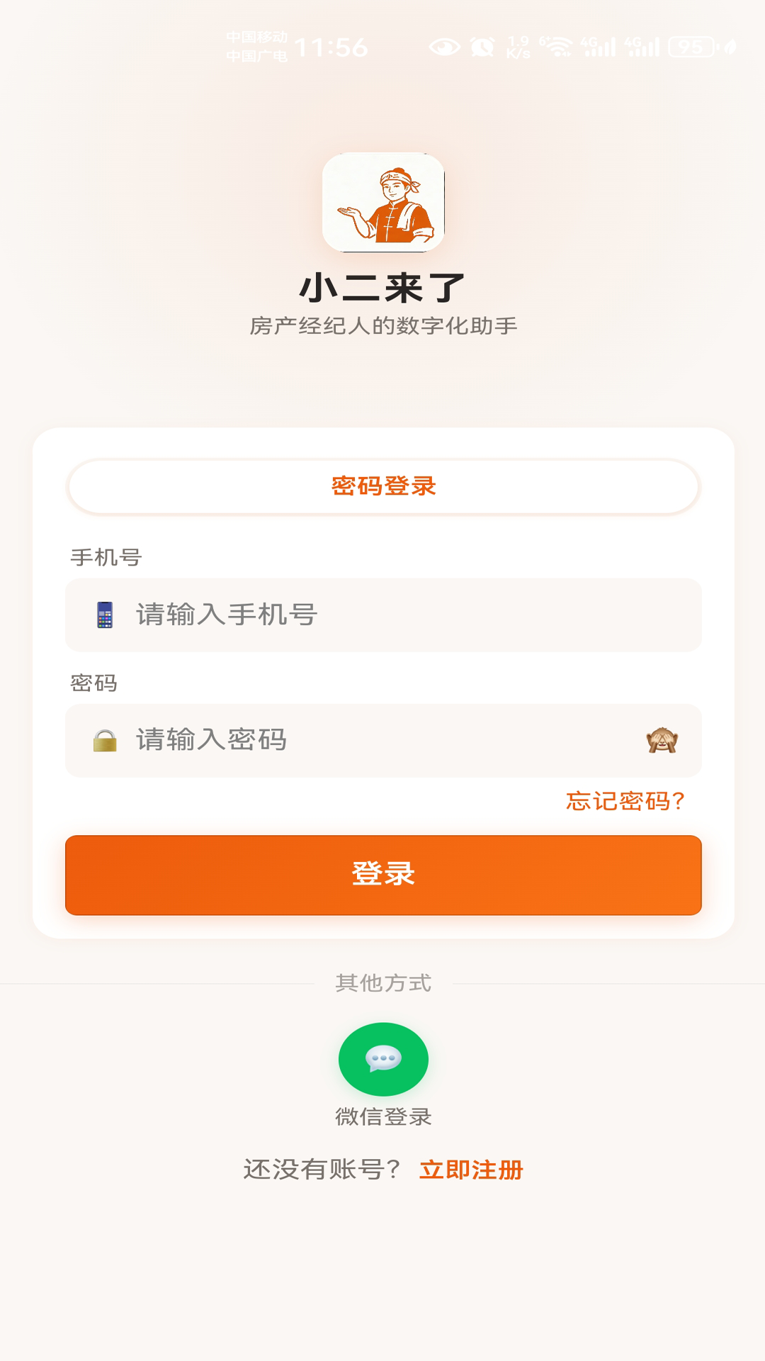 精彩截图-小二来了2026官方新版
