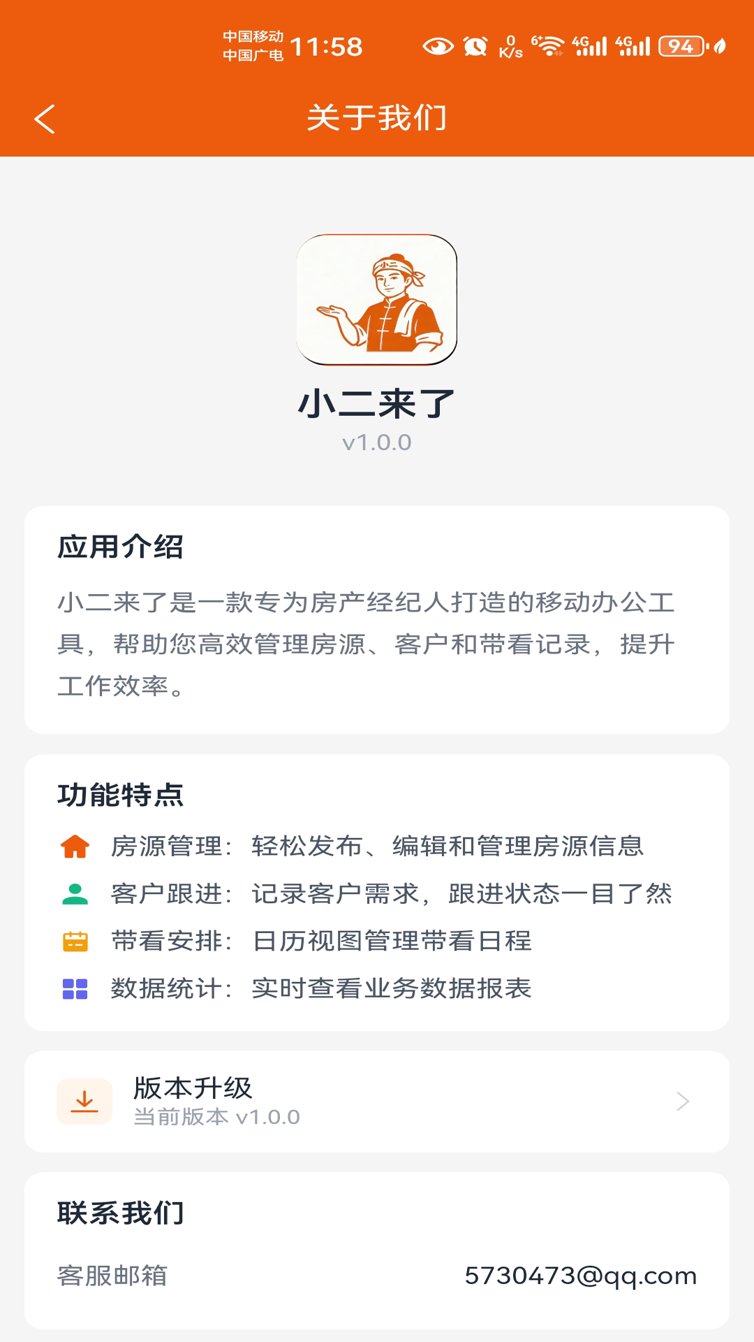 精彩截图-小二来了2026官方新版