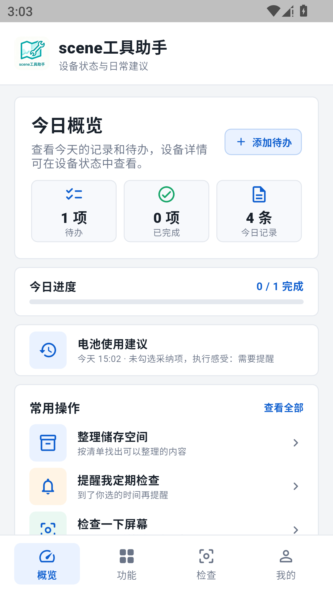 精彩截图-scene工具助手2026官方新版