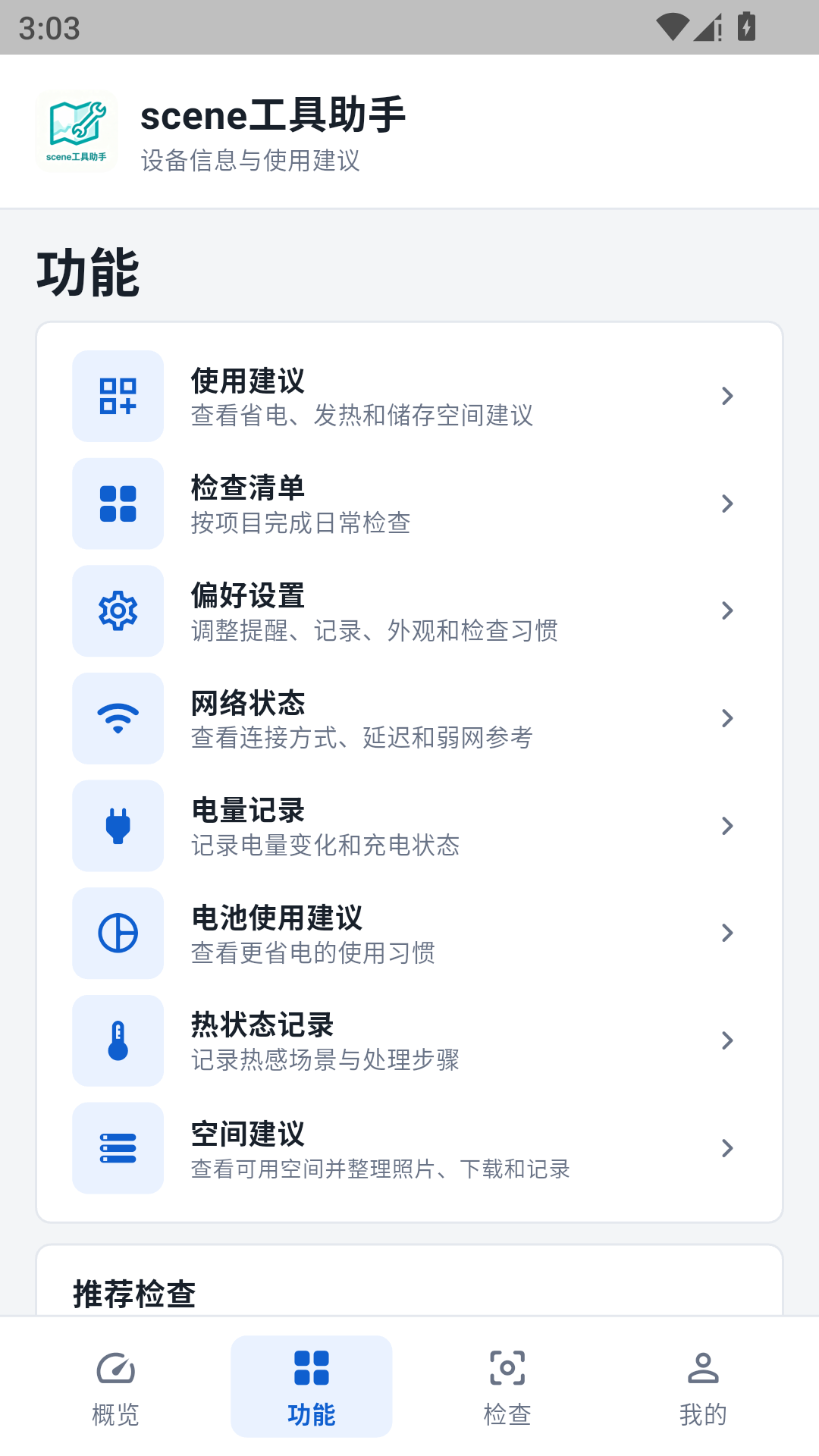 精彩截图-scene工具助手2026官方新版