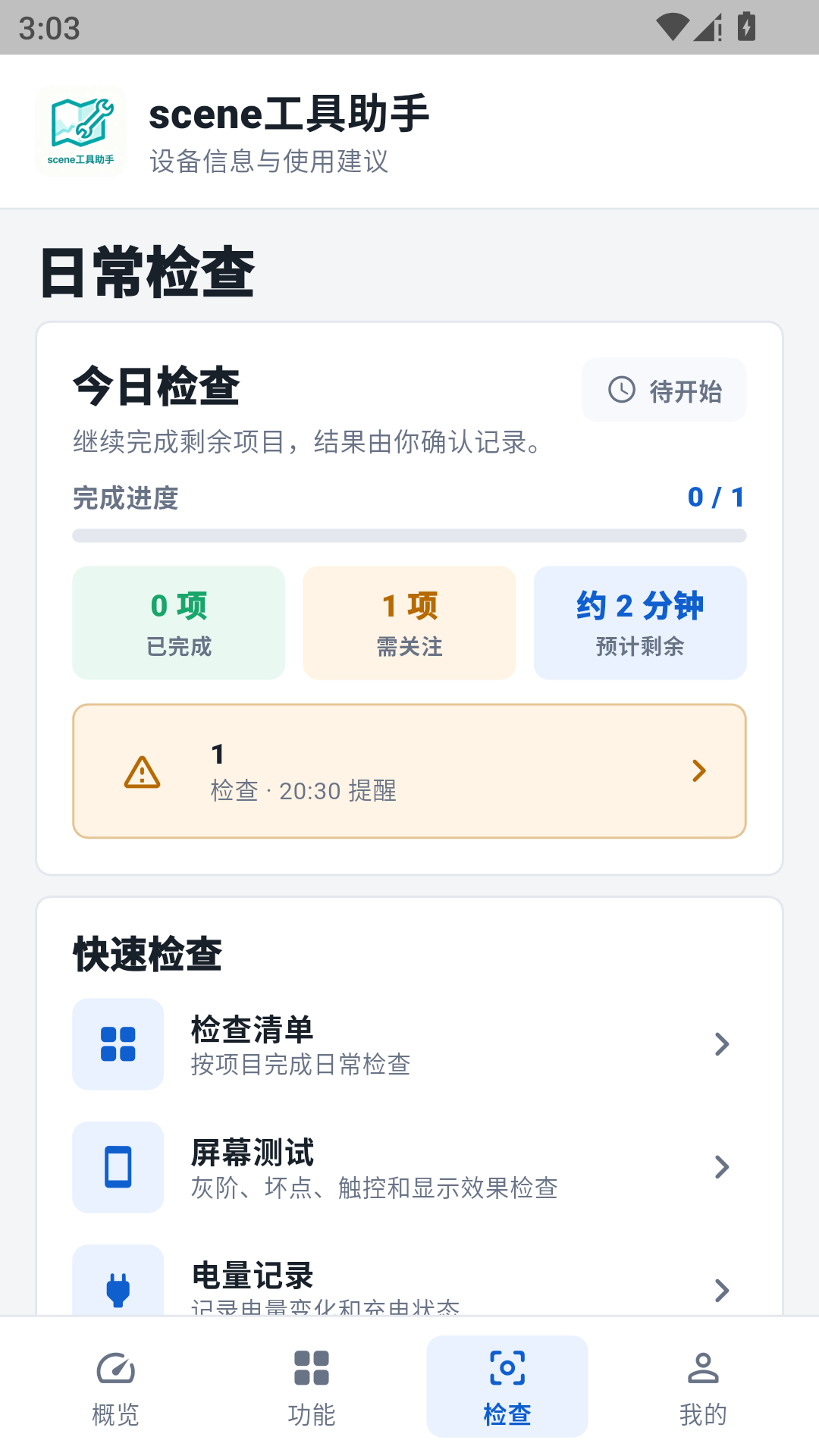 精彩截图-scene工具助手2026官方新版