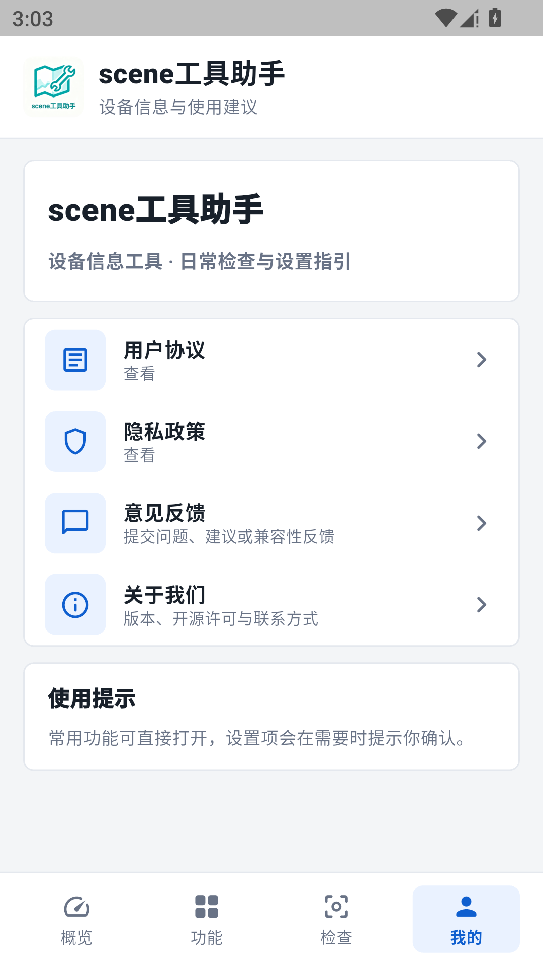 精彩截图-scene工具助手2026官方新版