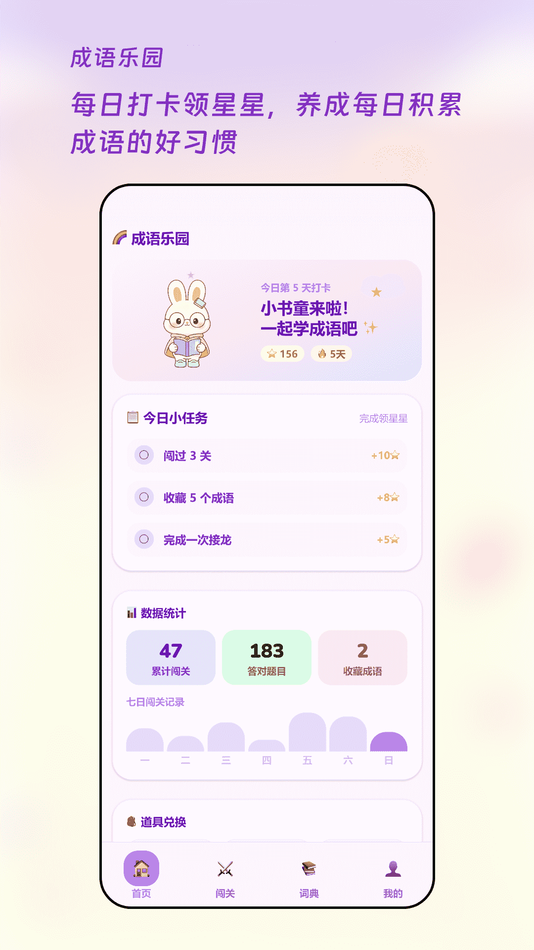 精彩截图-成语闯关王2026官方新版