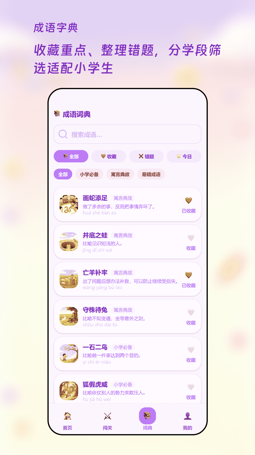 精彩截图-成语闯关王2026官方新版
