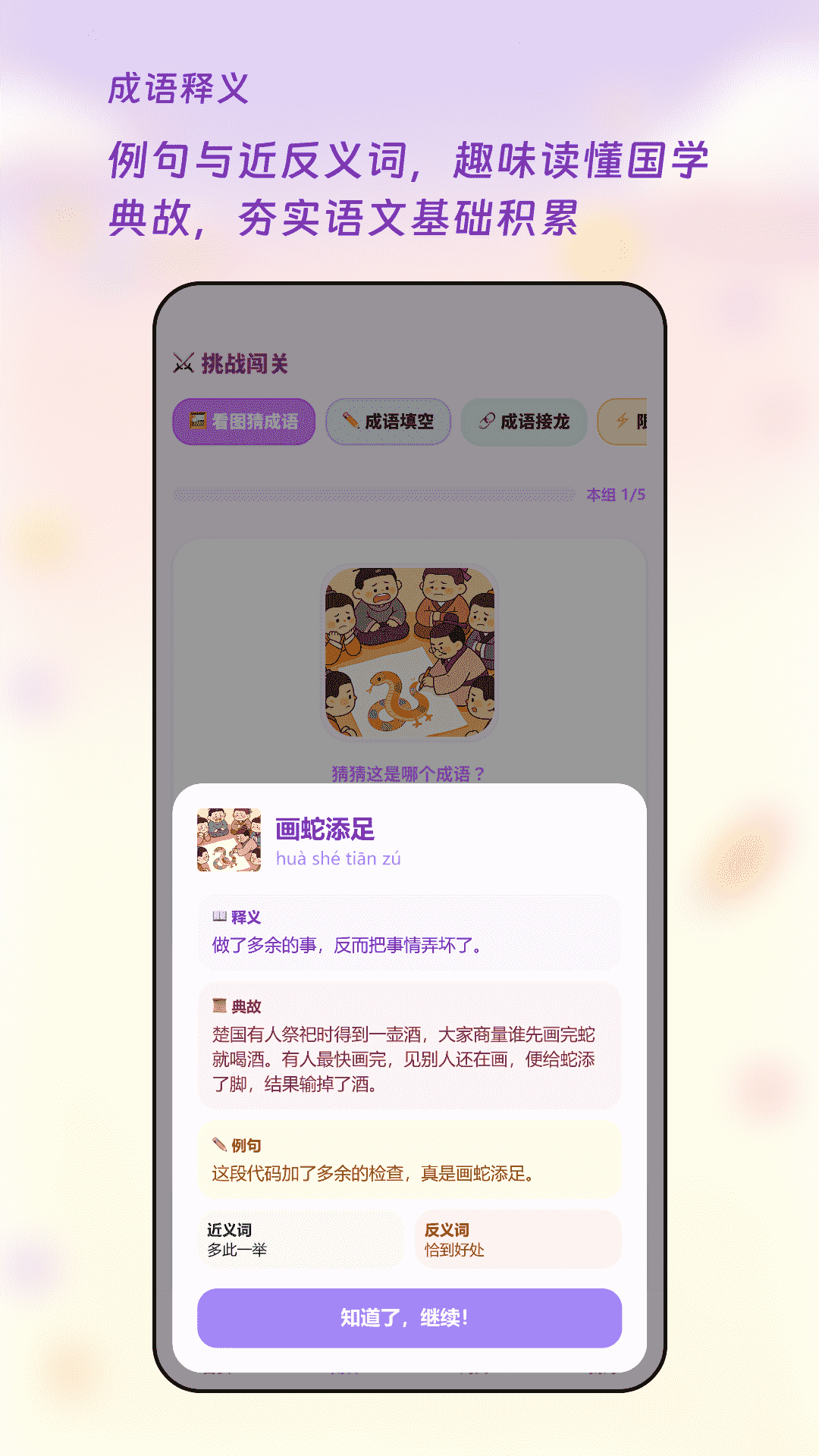 精彩截图-成语闯关王2026官方新版