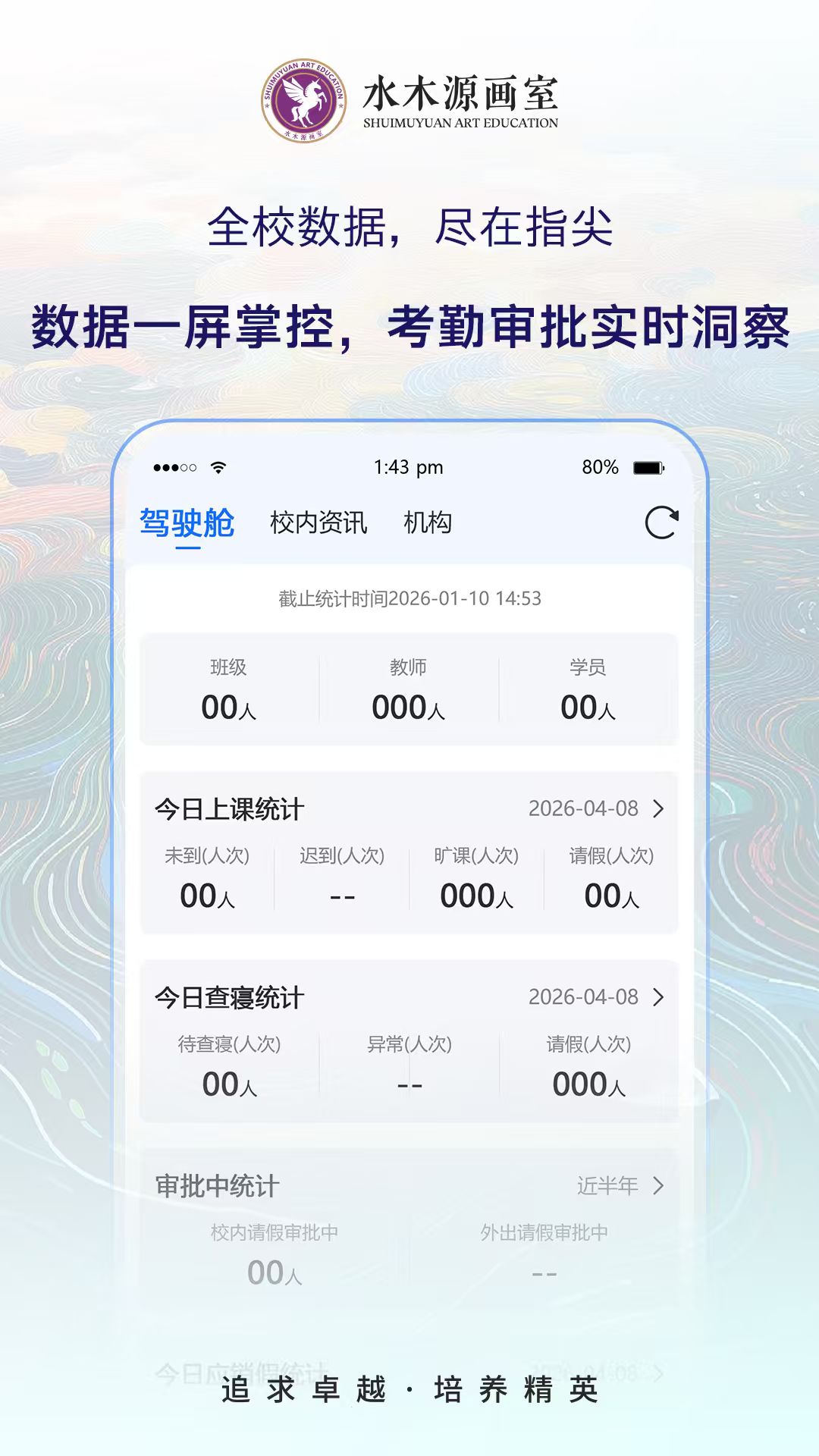 精彩截图-水木源（老师端）2026官方新版