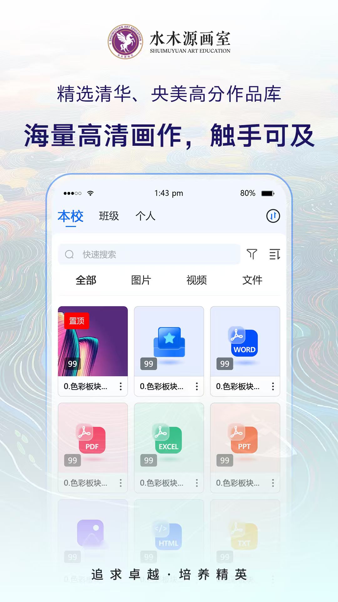 精彩截图-水木源（老师端）2026官方新版