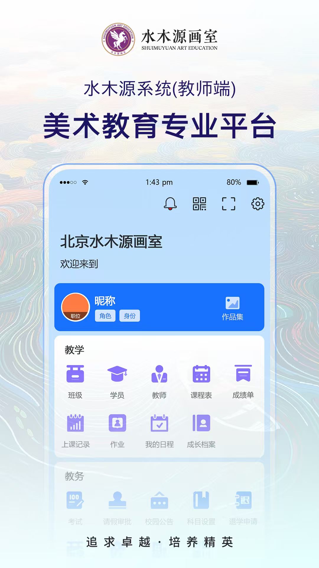 精彩截图-水木源（老师端）2026官方新版