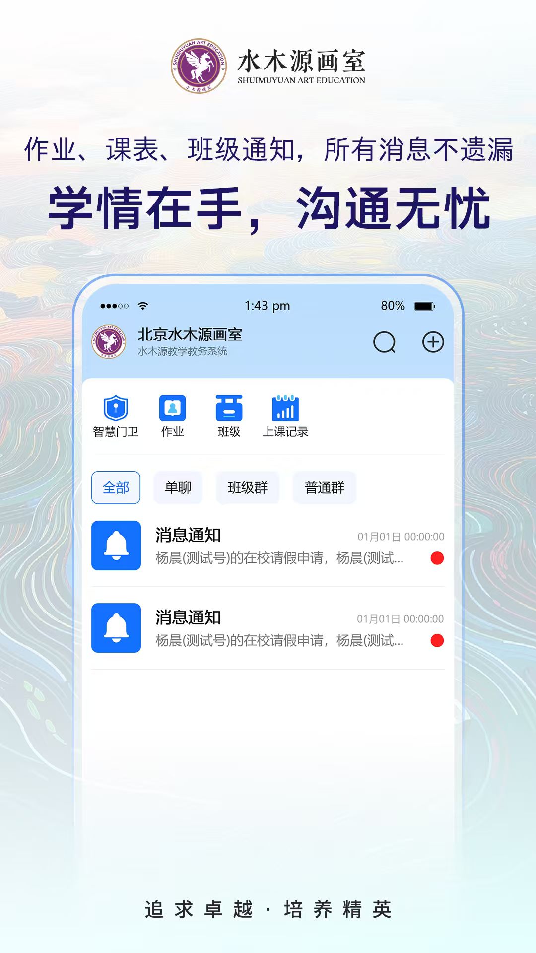 精彩截图-水木源（老师端）2026官方新版