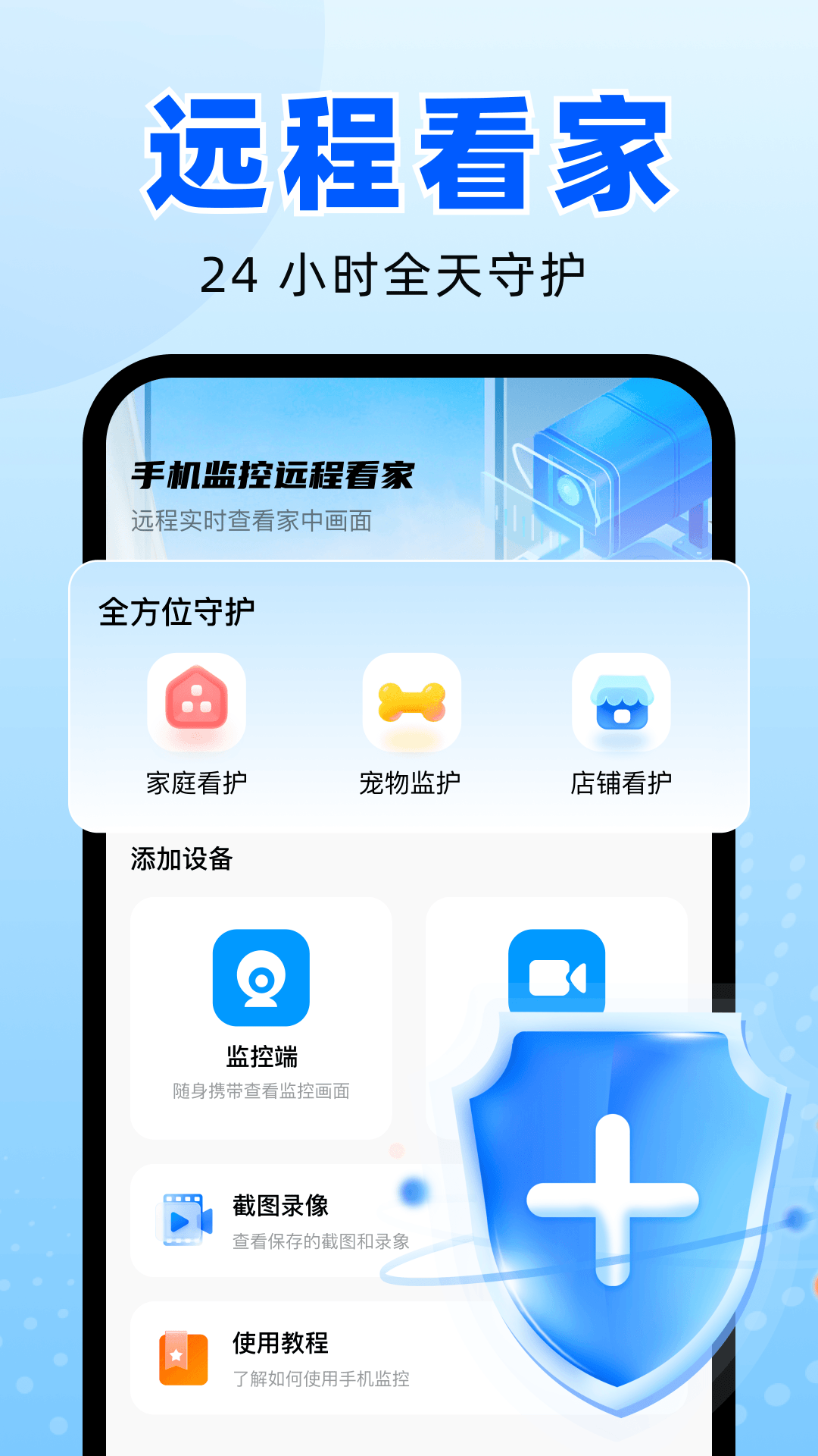 精彩截图-手机监控远程看家免费2026官方新版
