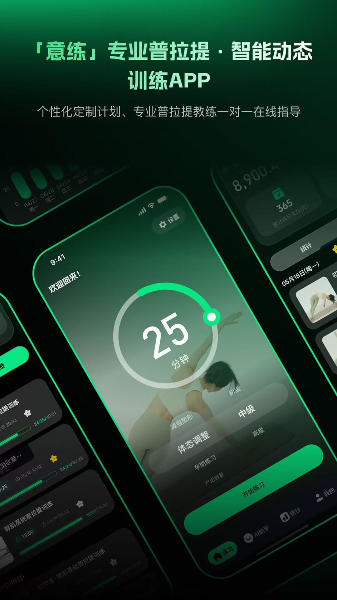 精彩截图-意练2026官方新版
