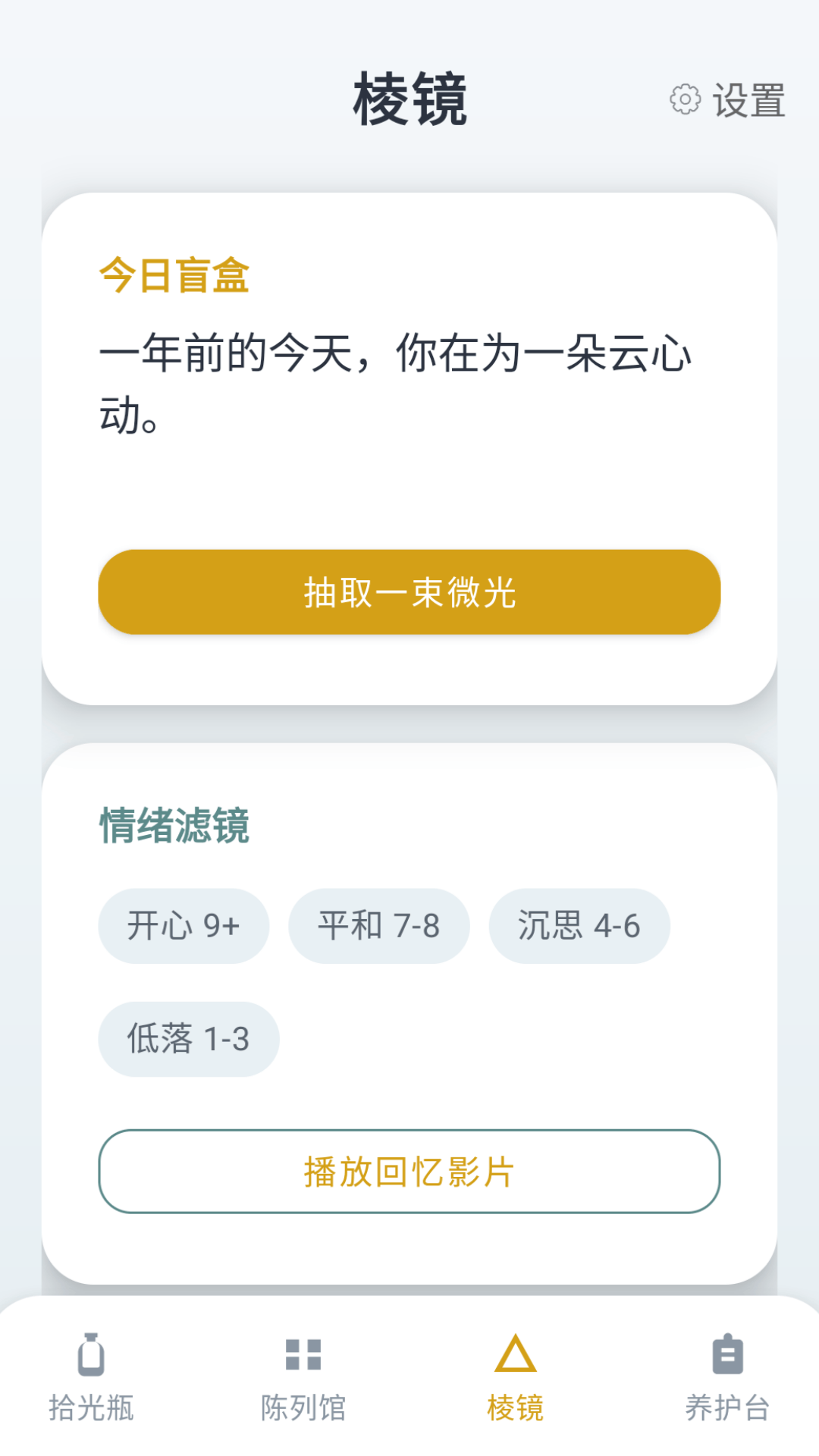 精彩截图-微光收藏生活记录系统2026官方新版