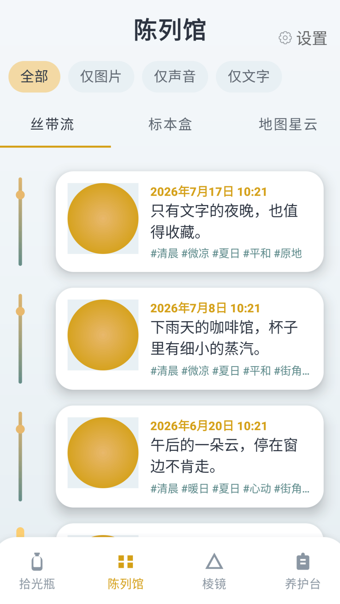 精彩截图-微光收藏生活记录系统2026官方新版