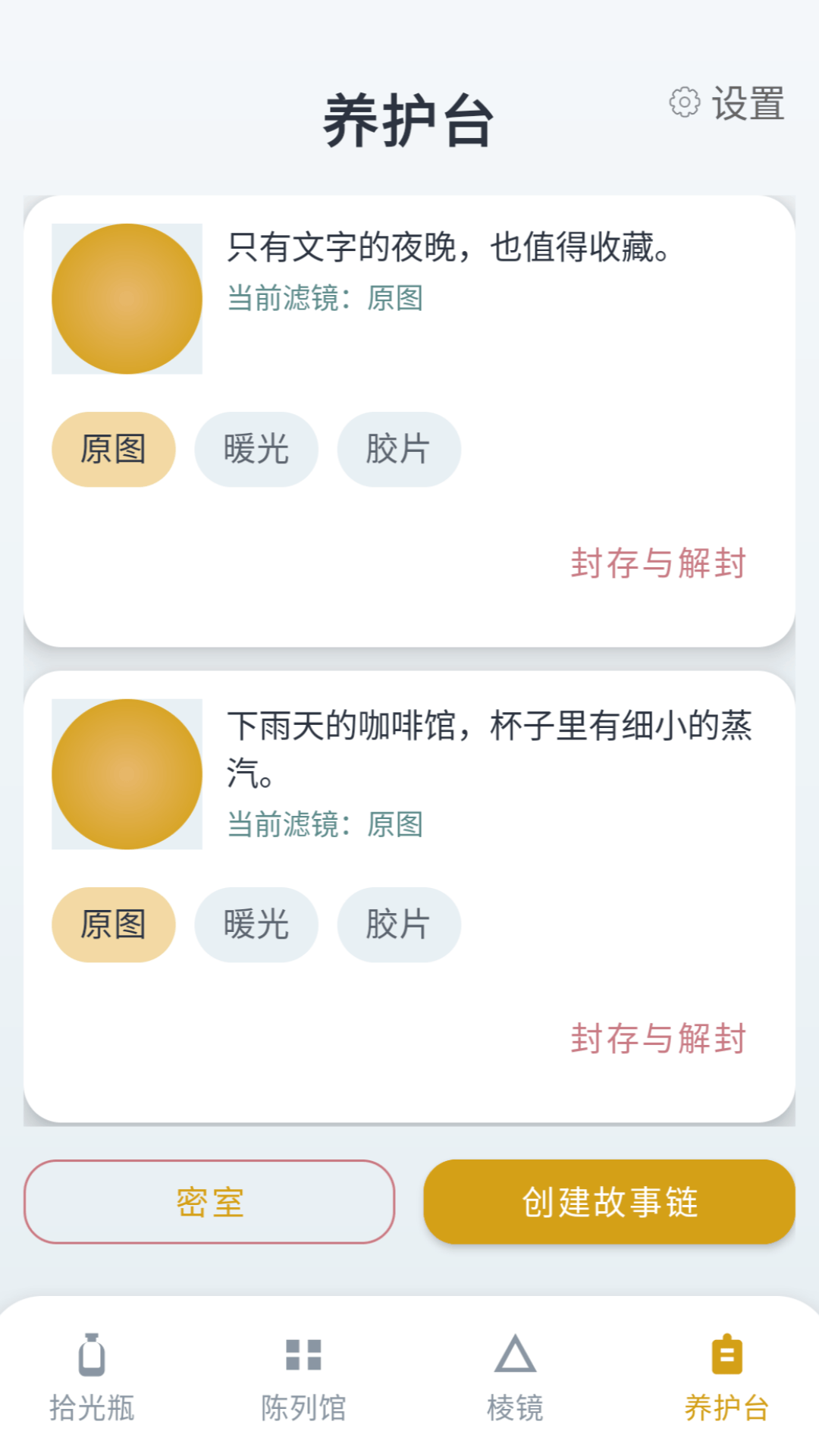 精彩截图-微光收藏生活记录系统2026官方新版