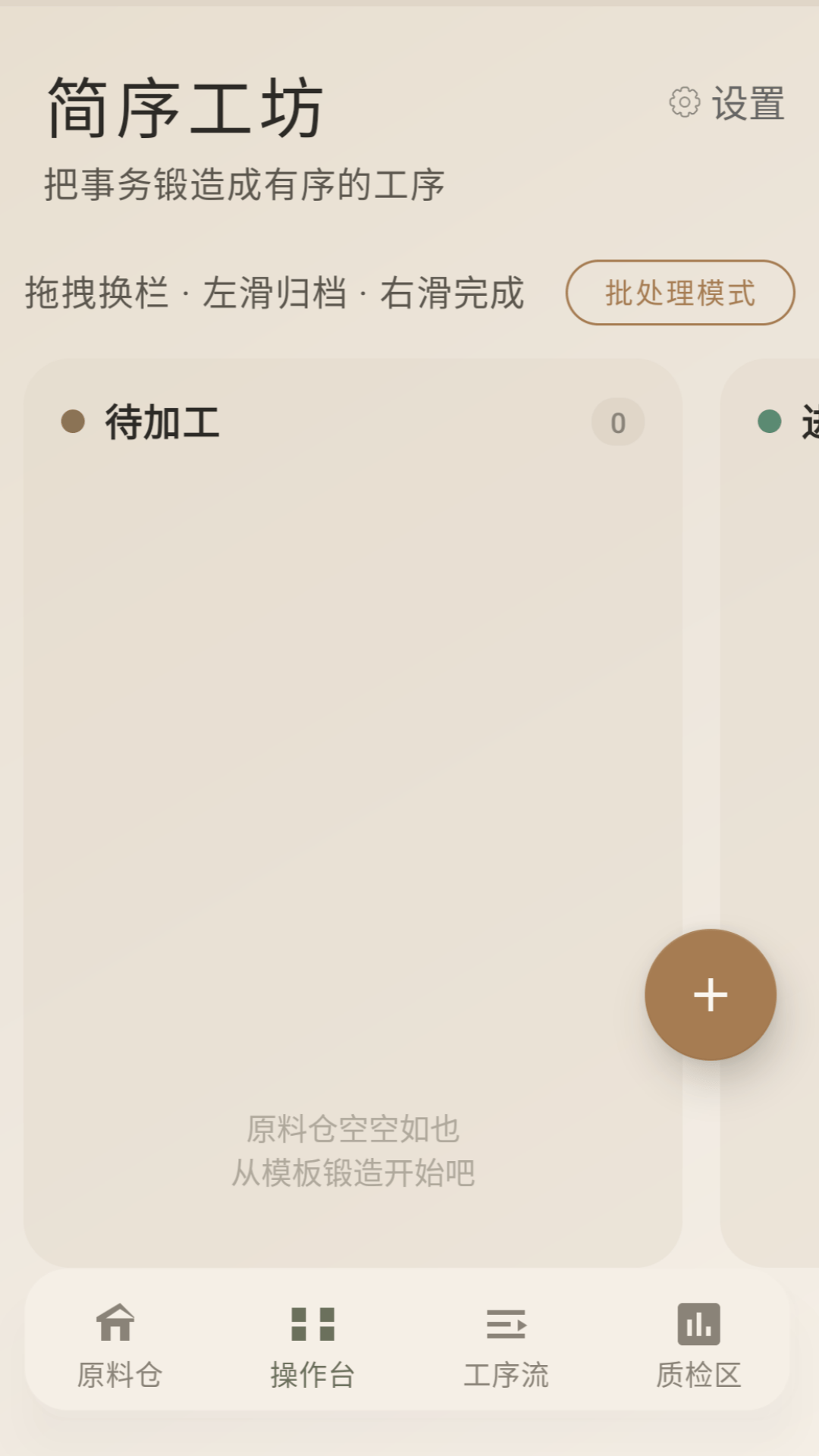 精彩截图-简序工坊任务流程管理协作平台2026官方新版