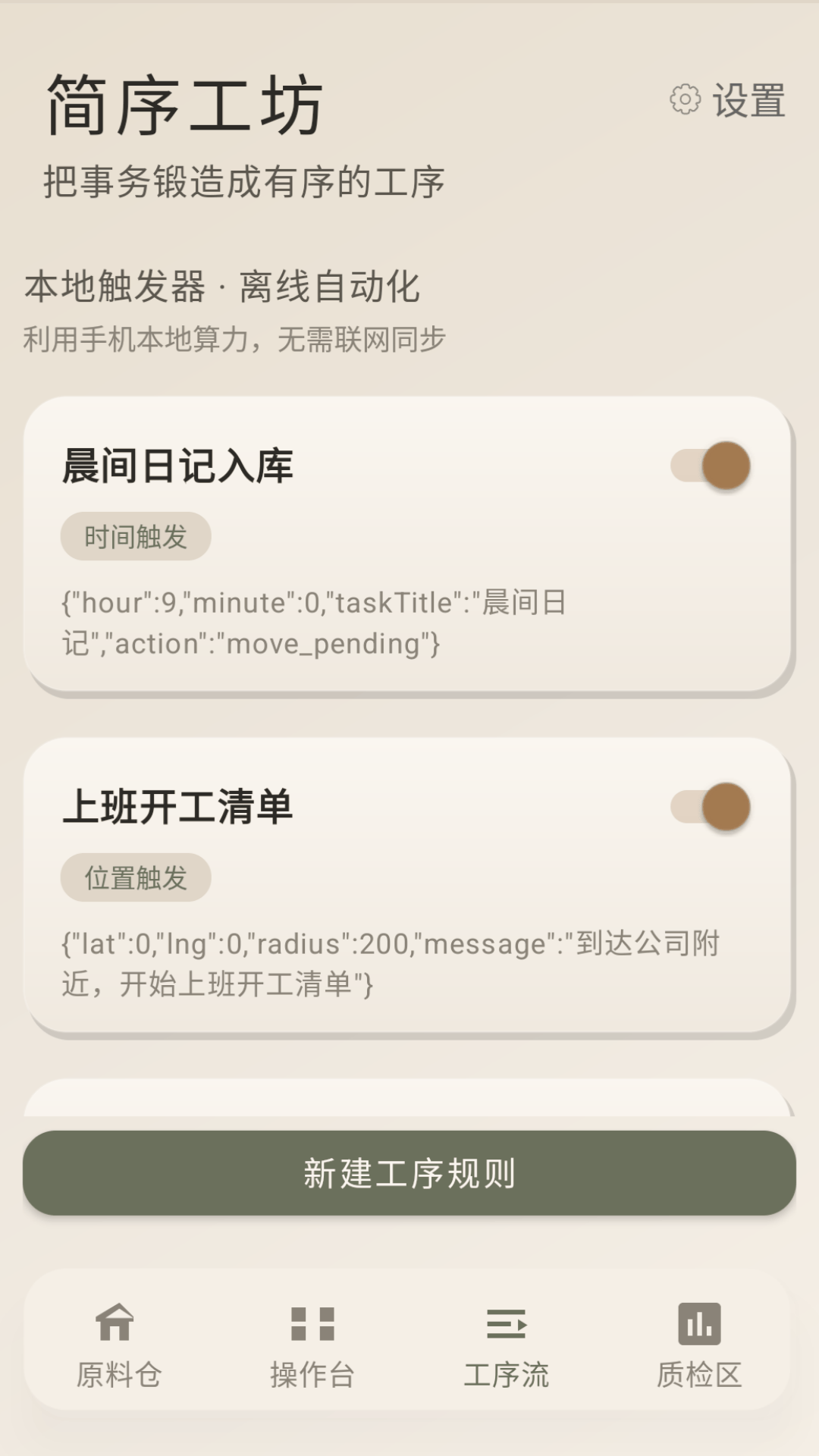精彩截图-简序工坊任务流程管理协作平台2026官方新版