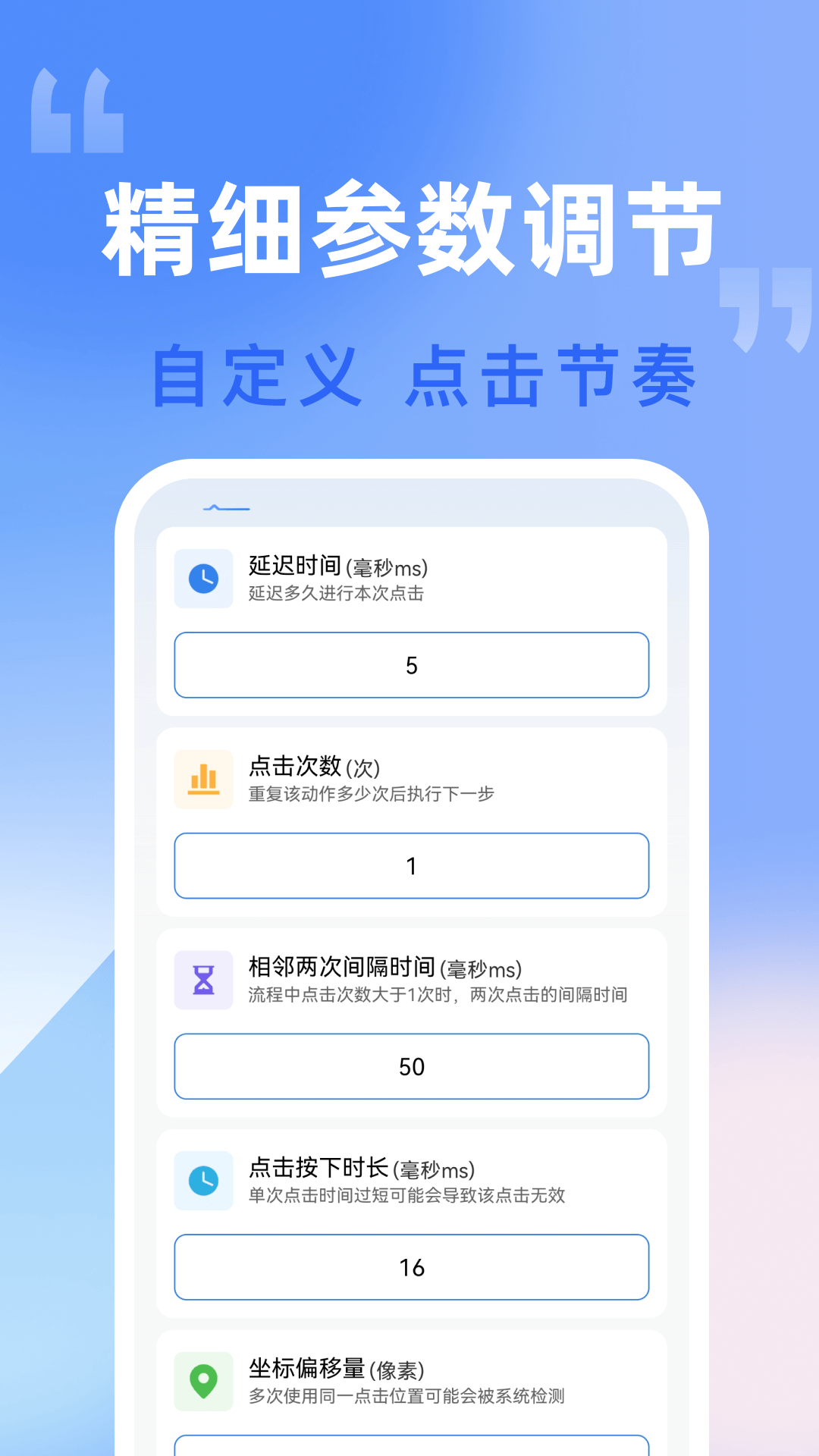 精彩截图-自动击连点器2026官方新版