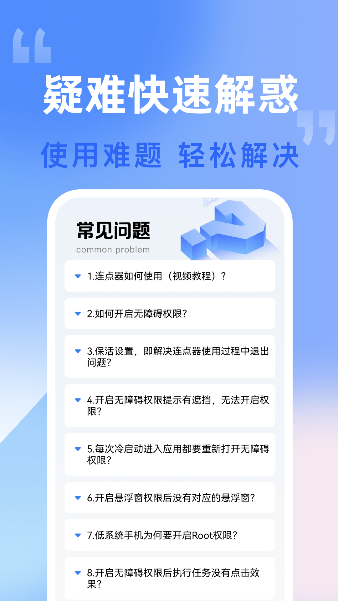 精彩截图-自动击连点器2026官方新版