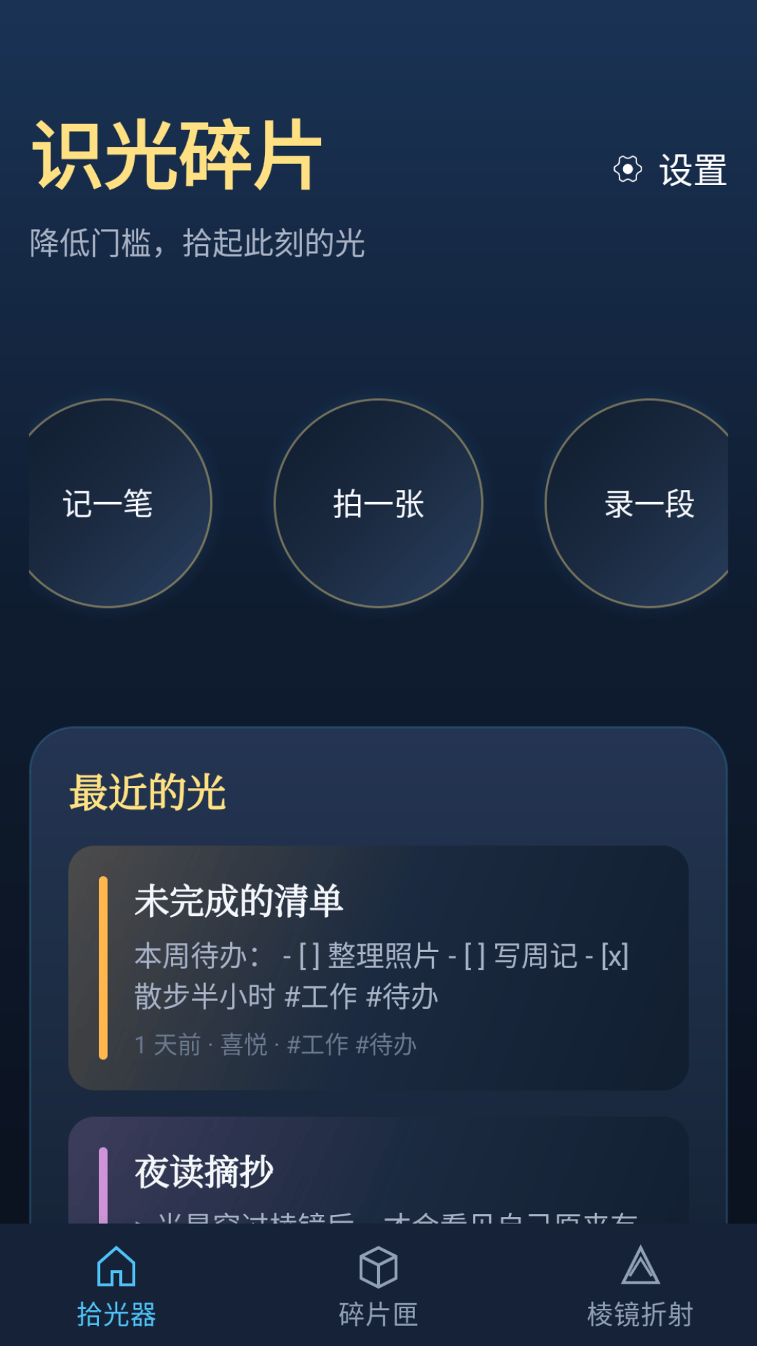 精彩截图-识光碎片信息整合与检索平台2026官方新版