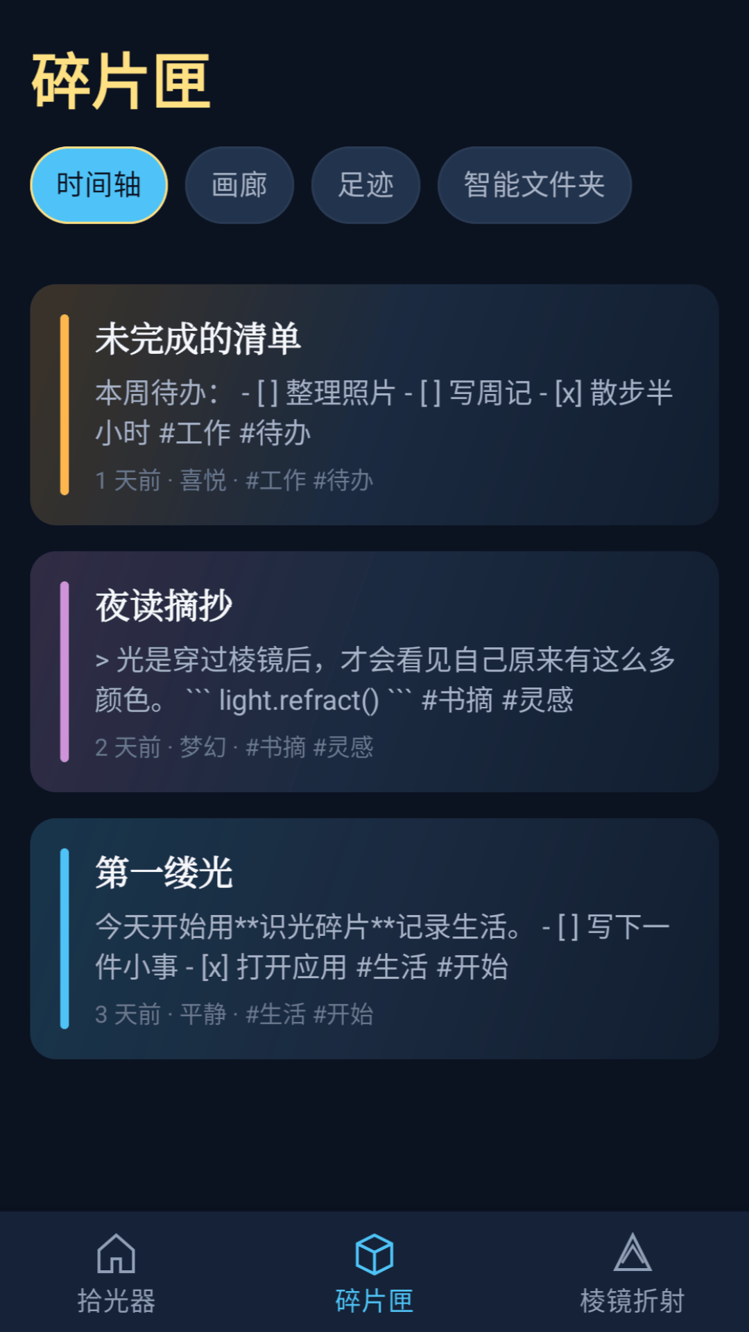 精彩截图-识光碎片信息整合与检索平台2026官方新版