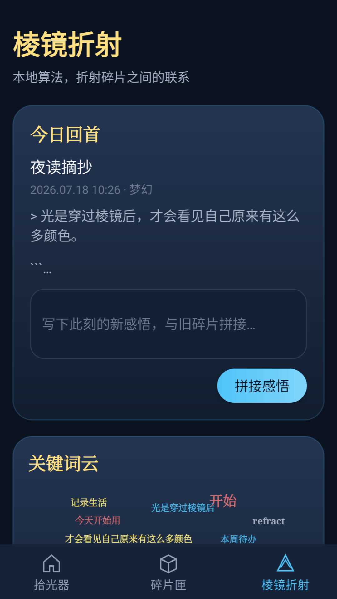 精彩截图-识光碎片信息整合与检索平台2026官方新版
