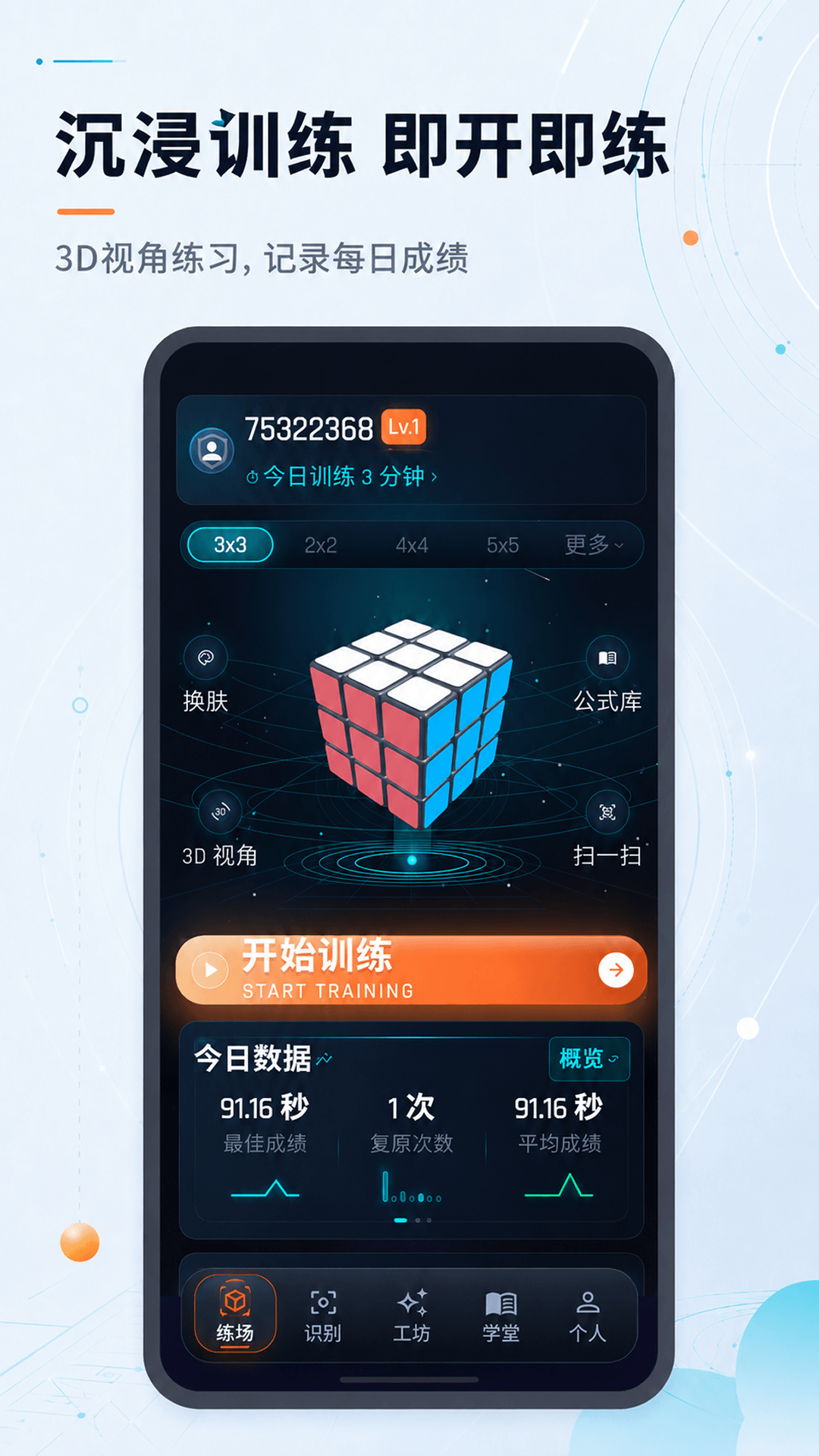 精彩截图-魔方快解+2026官方新版