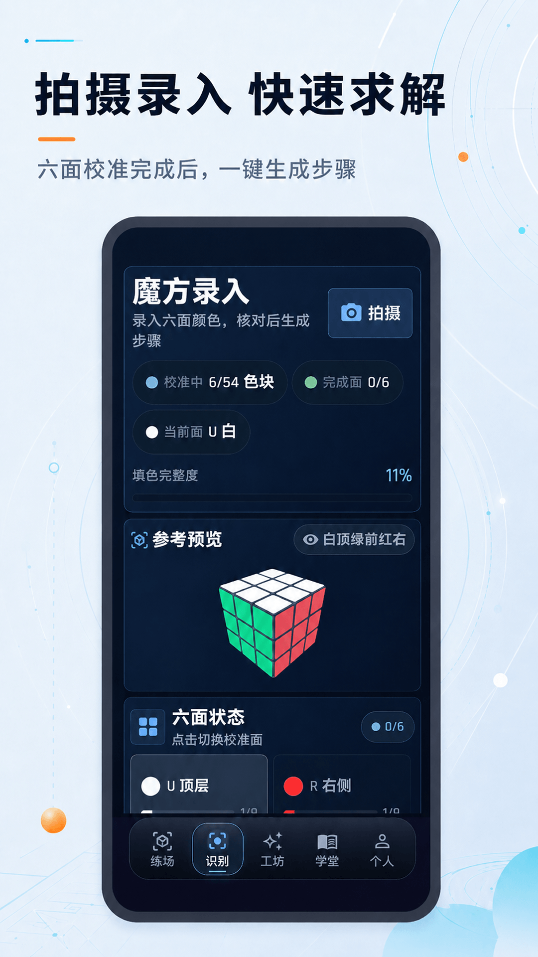精彩截图-魔方快解+2026官方新版