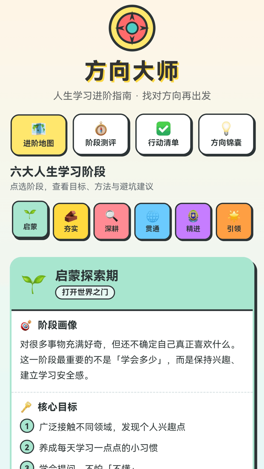 精彩截图-方向大师2026官方新版