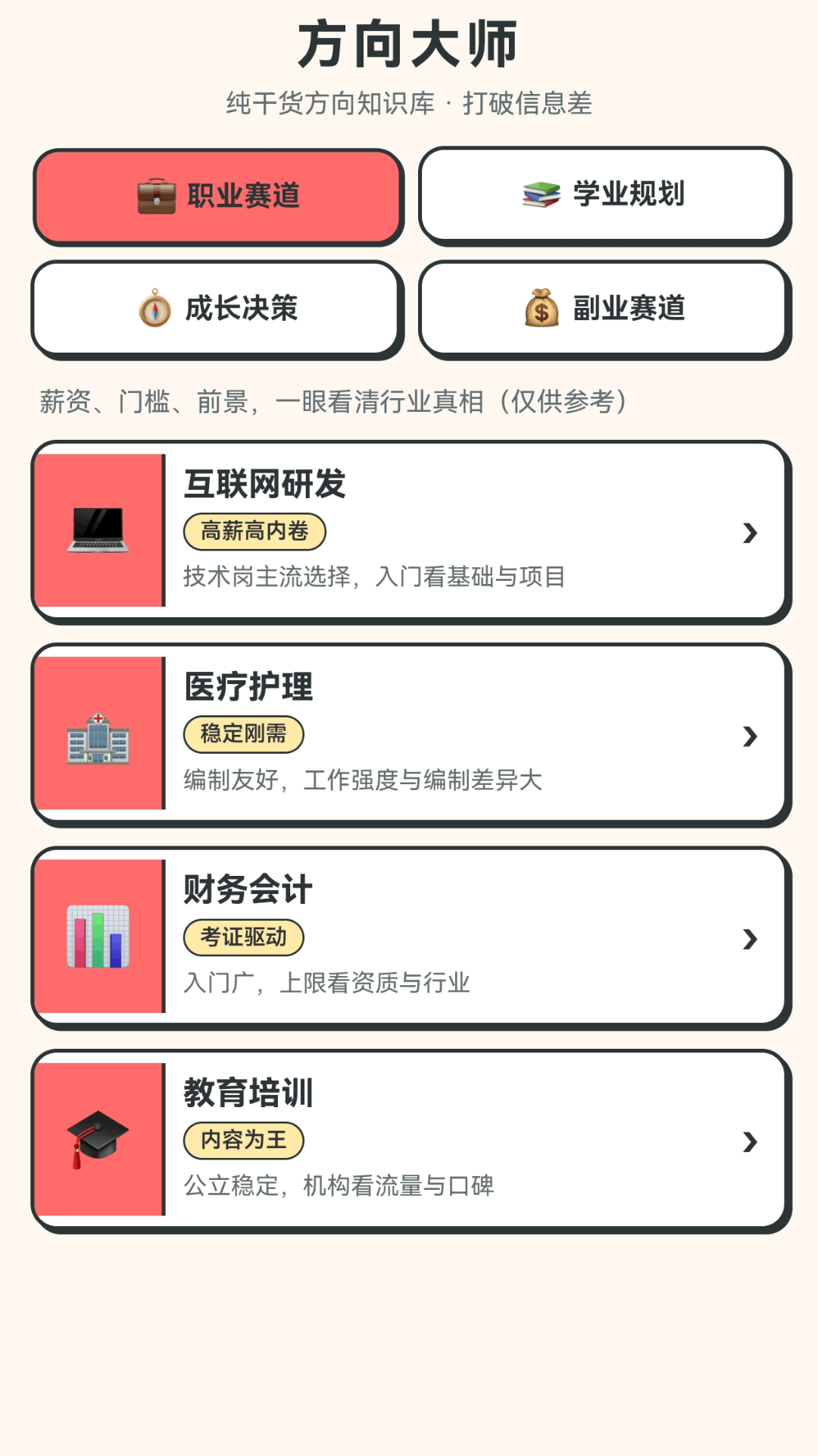 精彩截图-方向大师2026官方新版