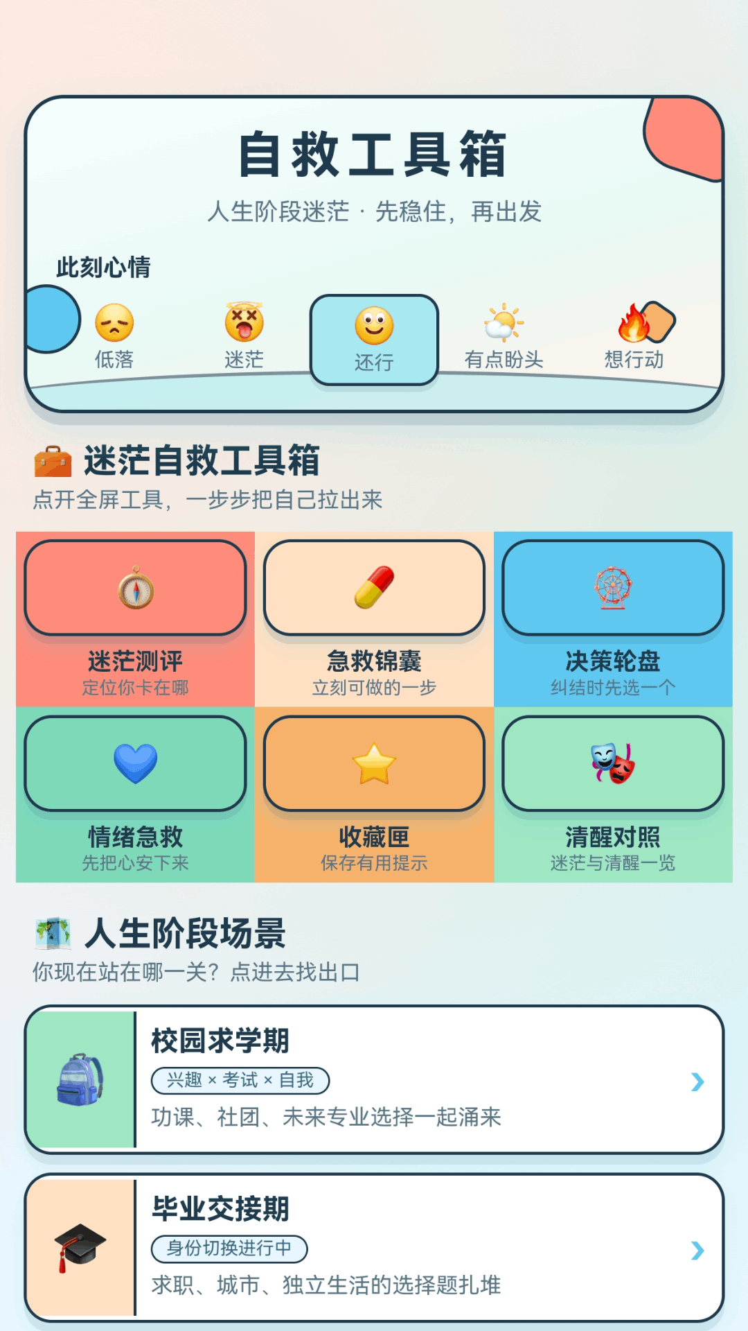 精彩截图-方向大师2026官方新版