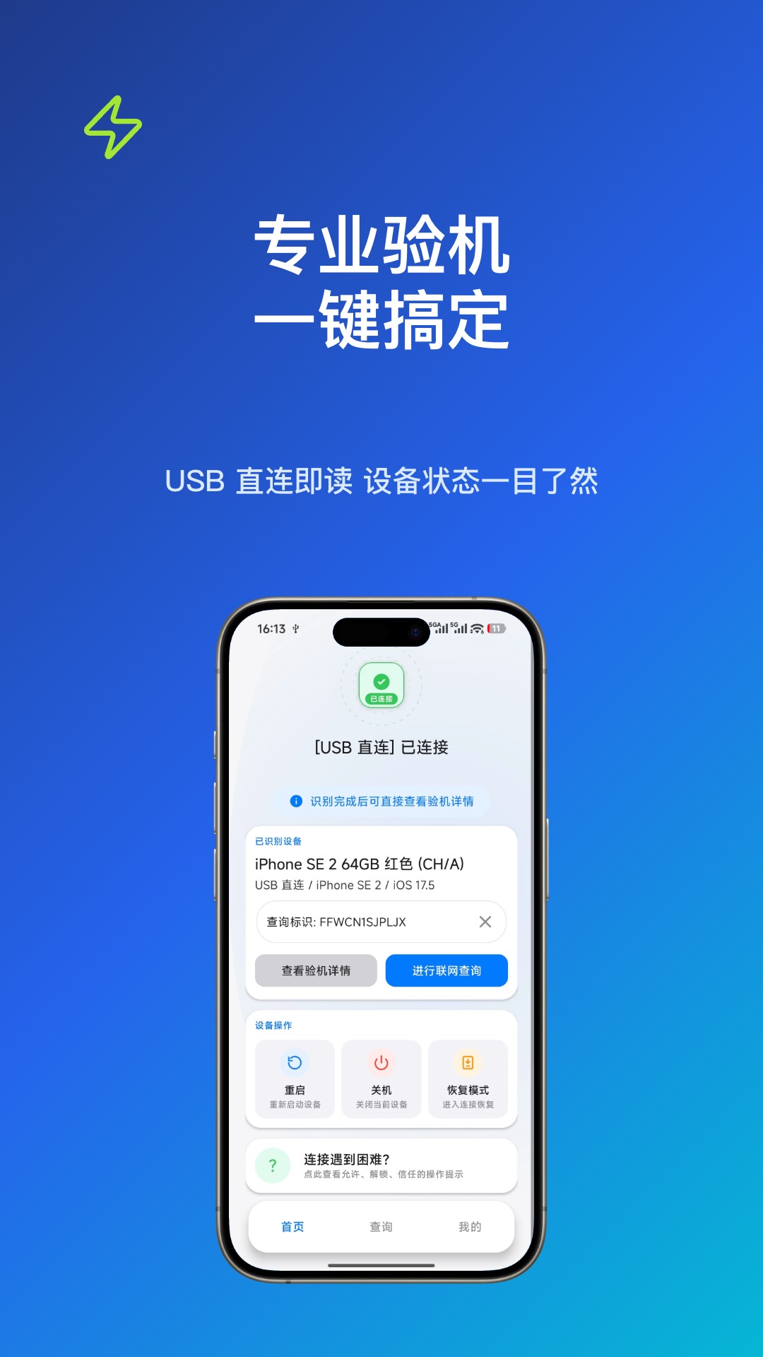 精彩截图-验机宝2026官方新版