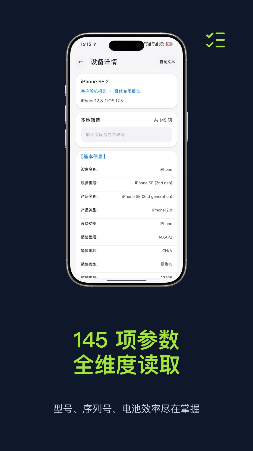 精彩截图-验机宝2026官方新版