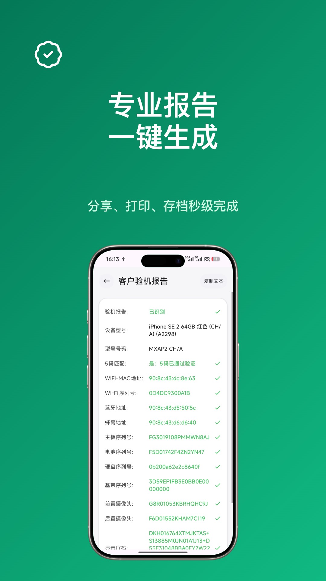 精彩截图-验机宝2026官方新版