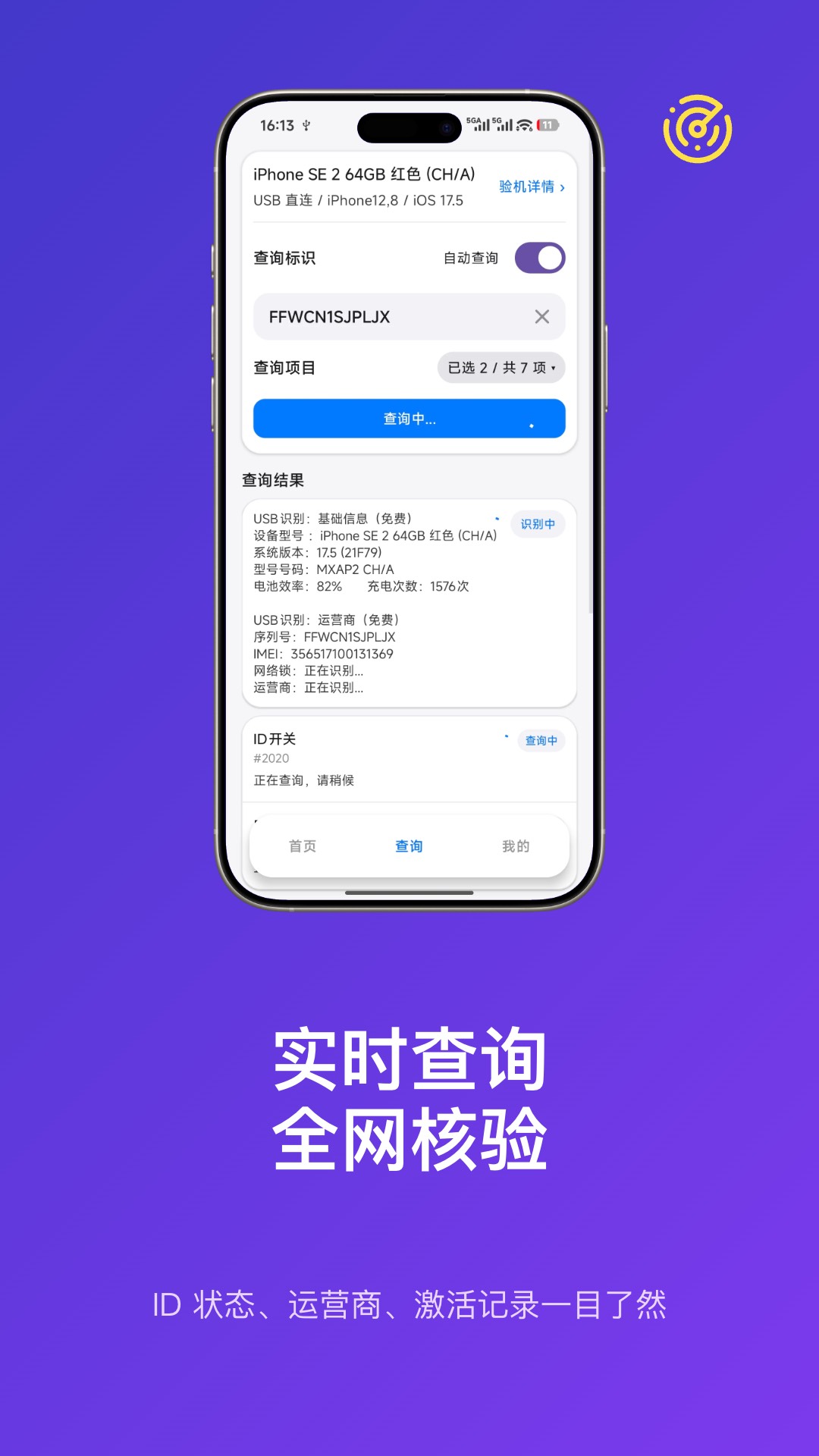 精彩截图-验机宝2026官方新版