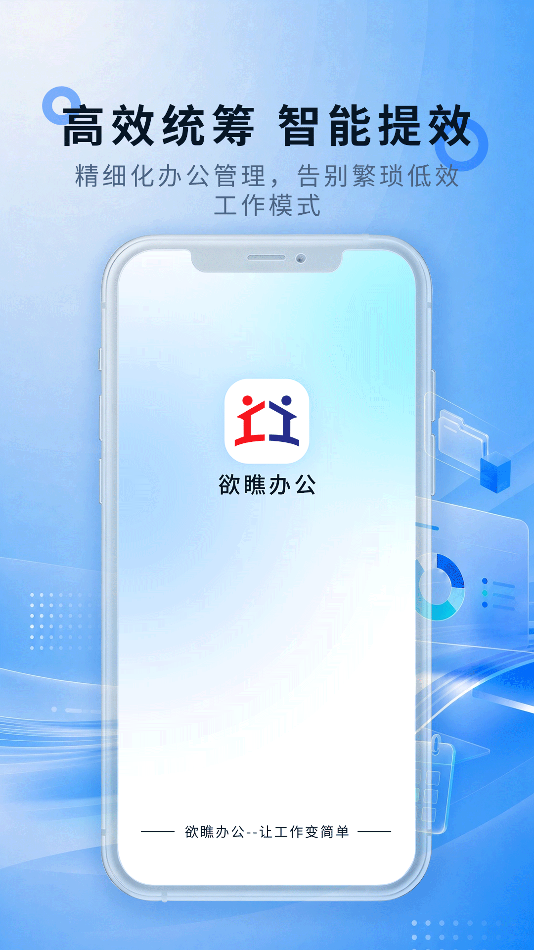 精彩截图-欲瞧办公2026官方新版